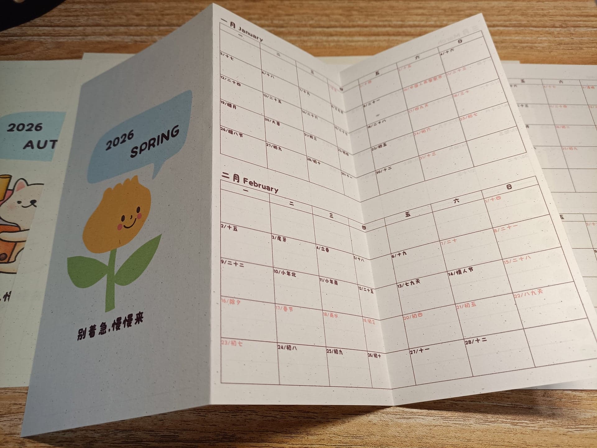 2026年春1-3月三折页