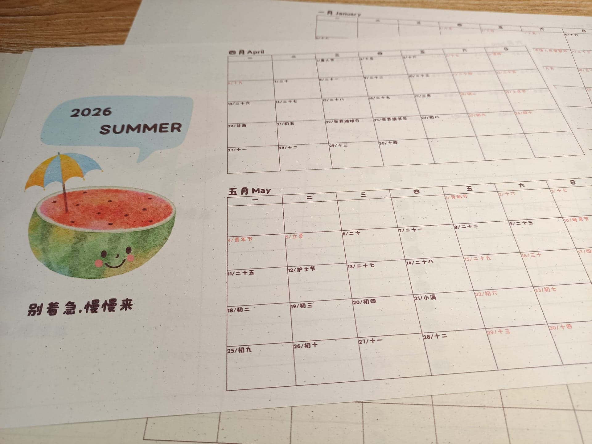 2026年夏4-6月三折页