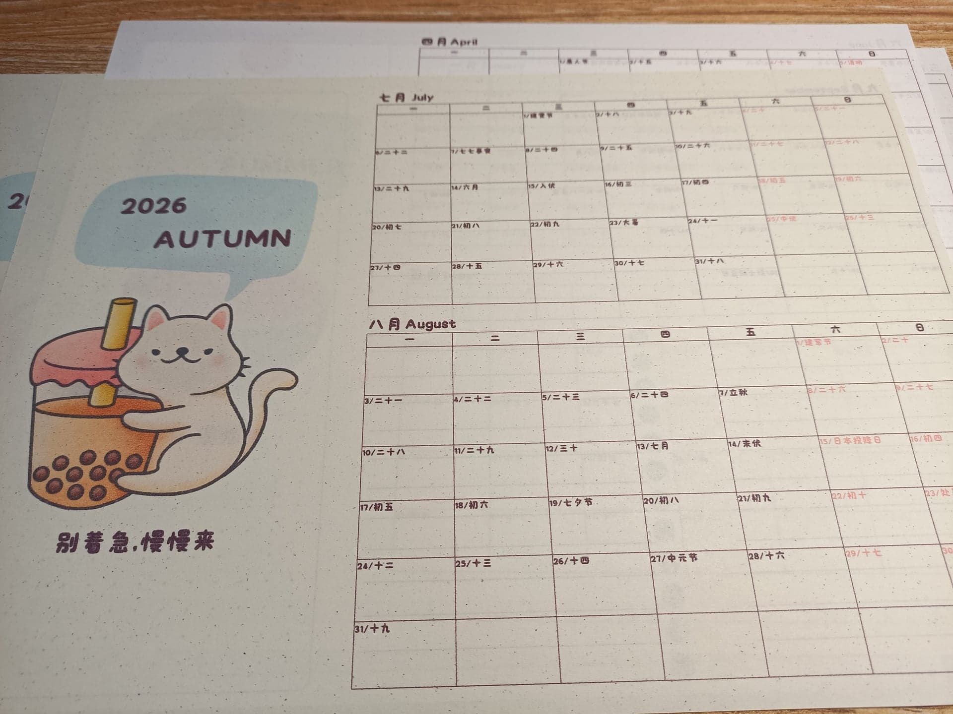 2026年秋7-9月三折页