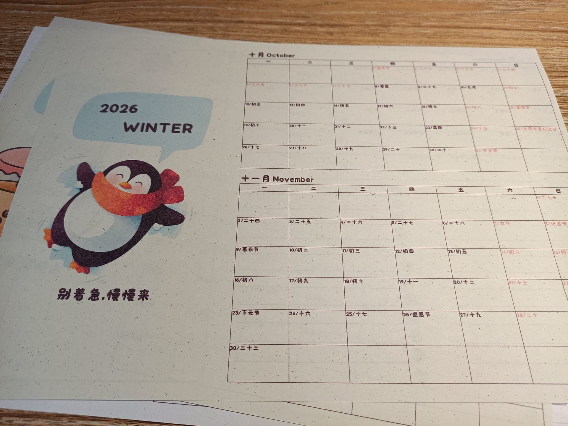 2026年冬10-12月三折页