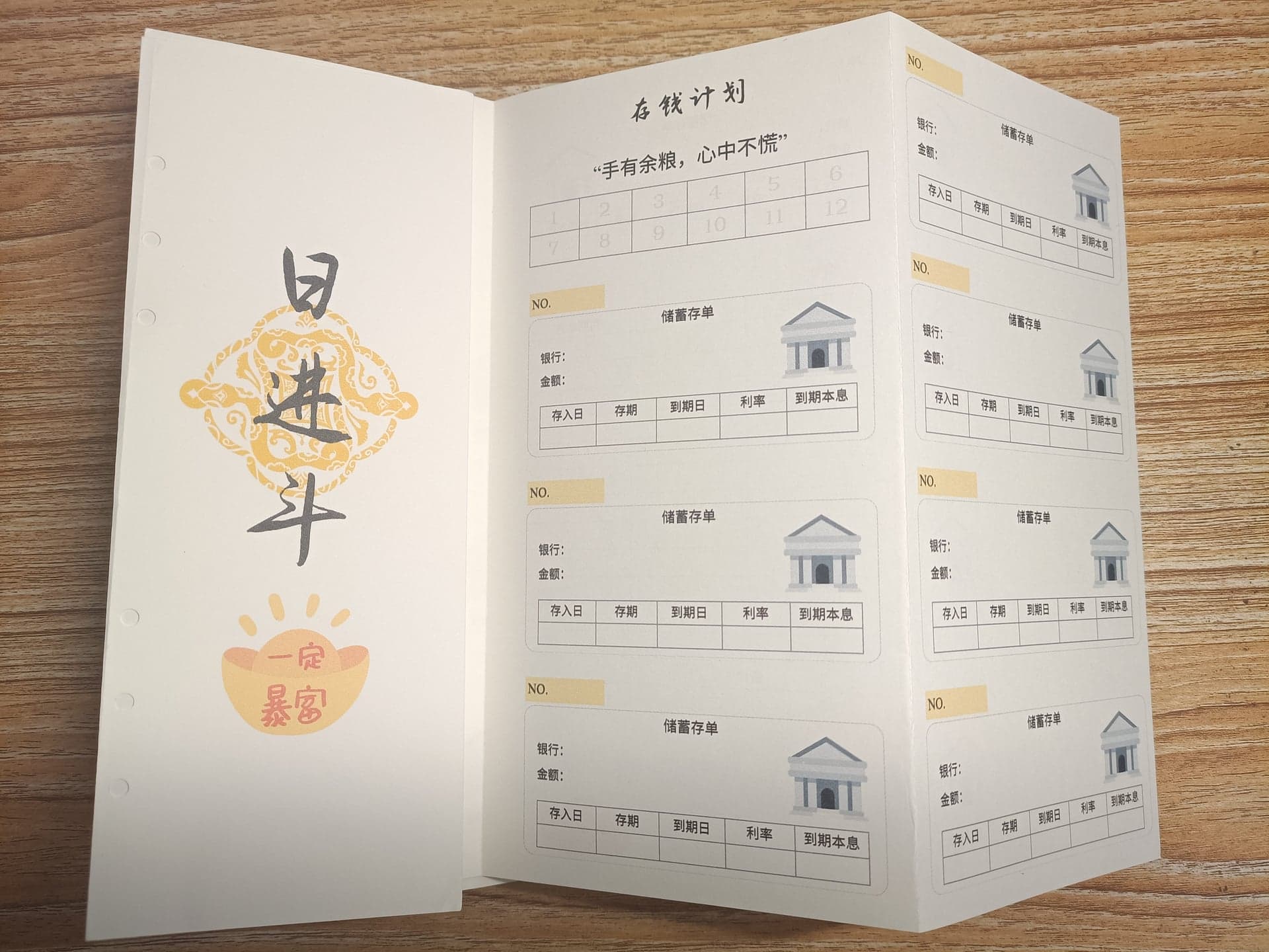 存钱记录-12存单法也适用