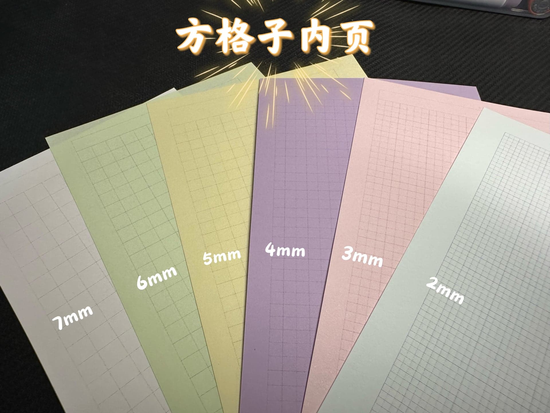 2/3/4/5/6/7mm方格子